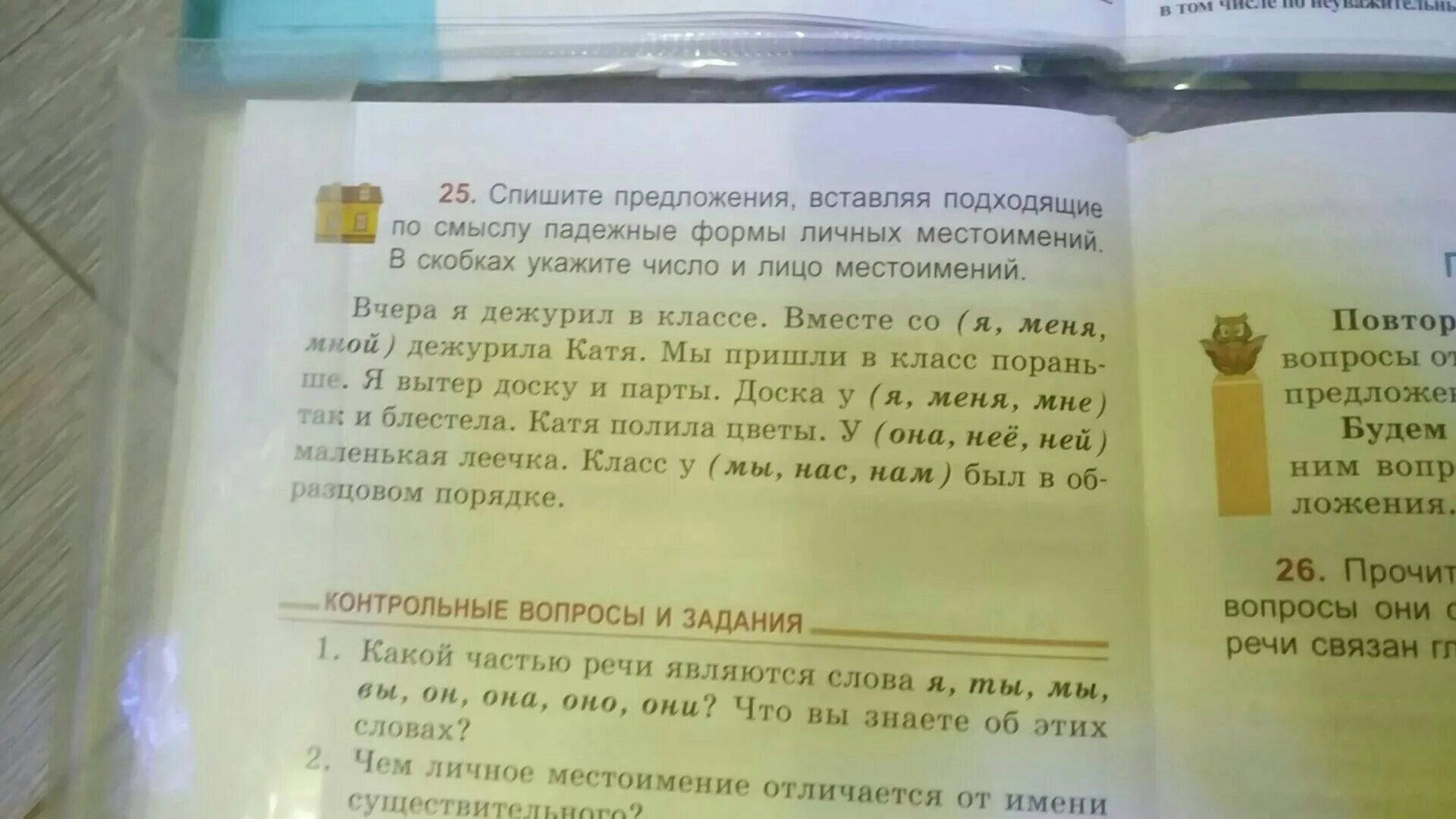 Спишите предложения вставляя вводные слова. Вставьте подходящие по смыслу личные местоимения. Спиши предложения вставляя слова по смыслу. Задание 1.3 вставьте подходящие по смыслу личные местоимения. Спиши. Для местоимений в скобках Подбери нужную форму. Подчеркни..