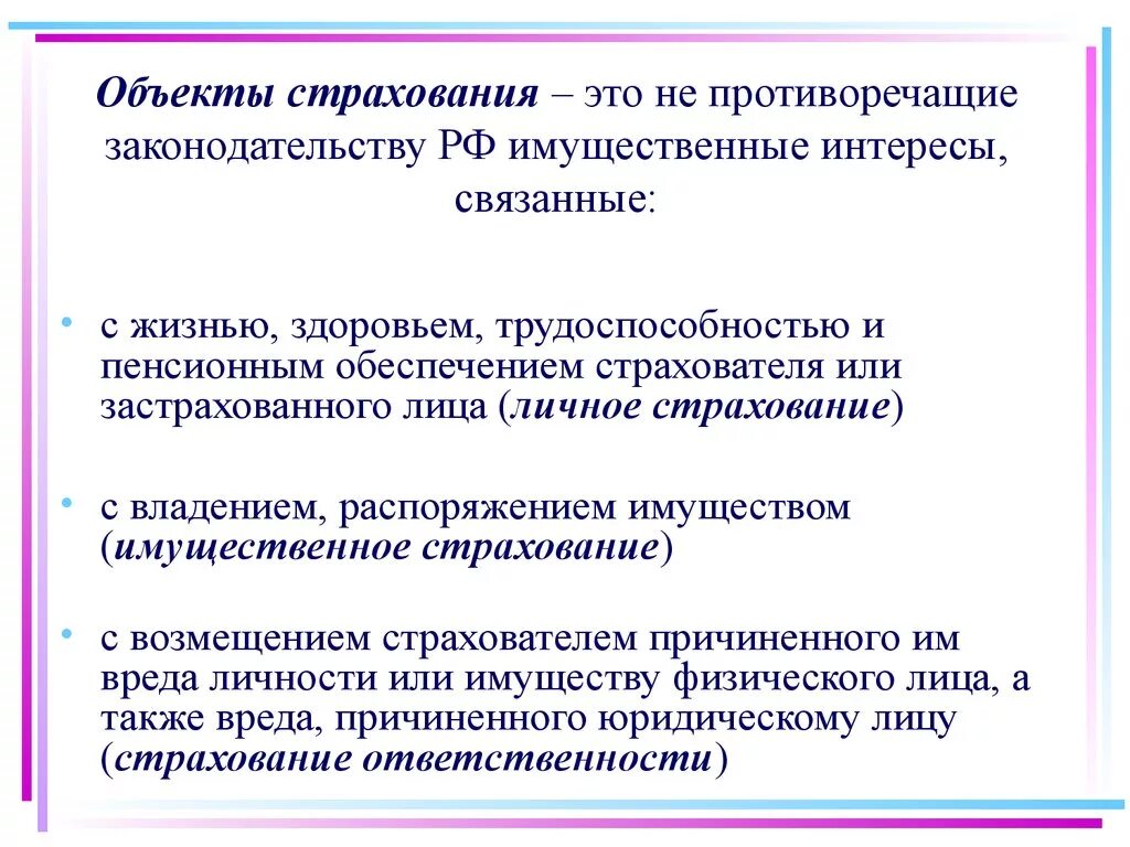 Объектом имущественного страхования выступает