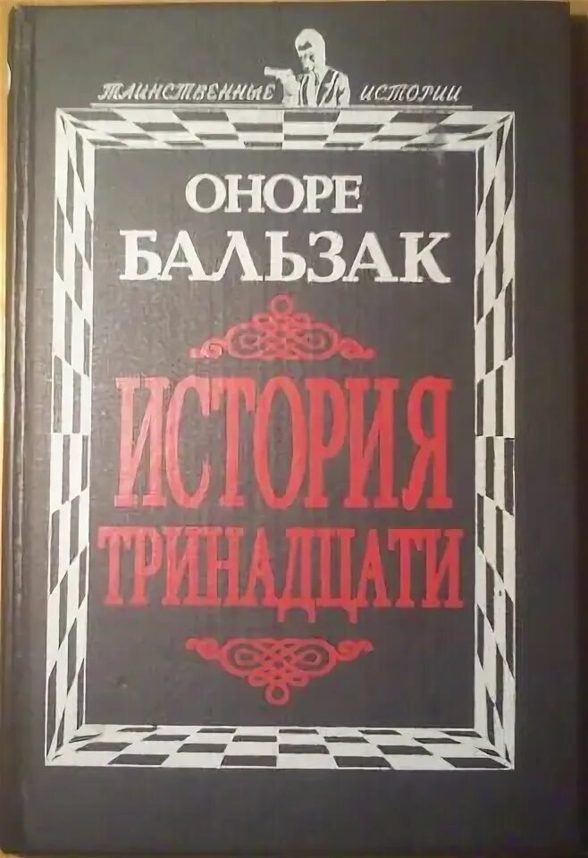 Книга 13 история