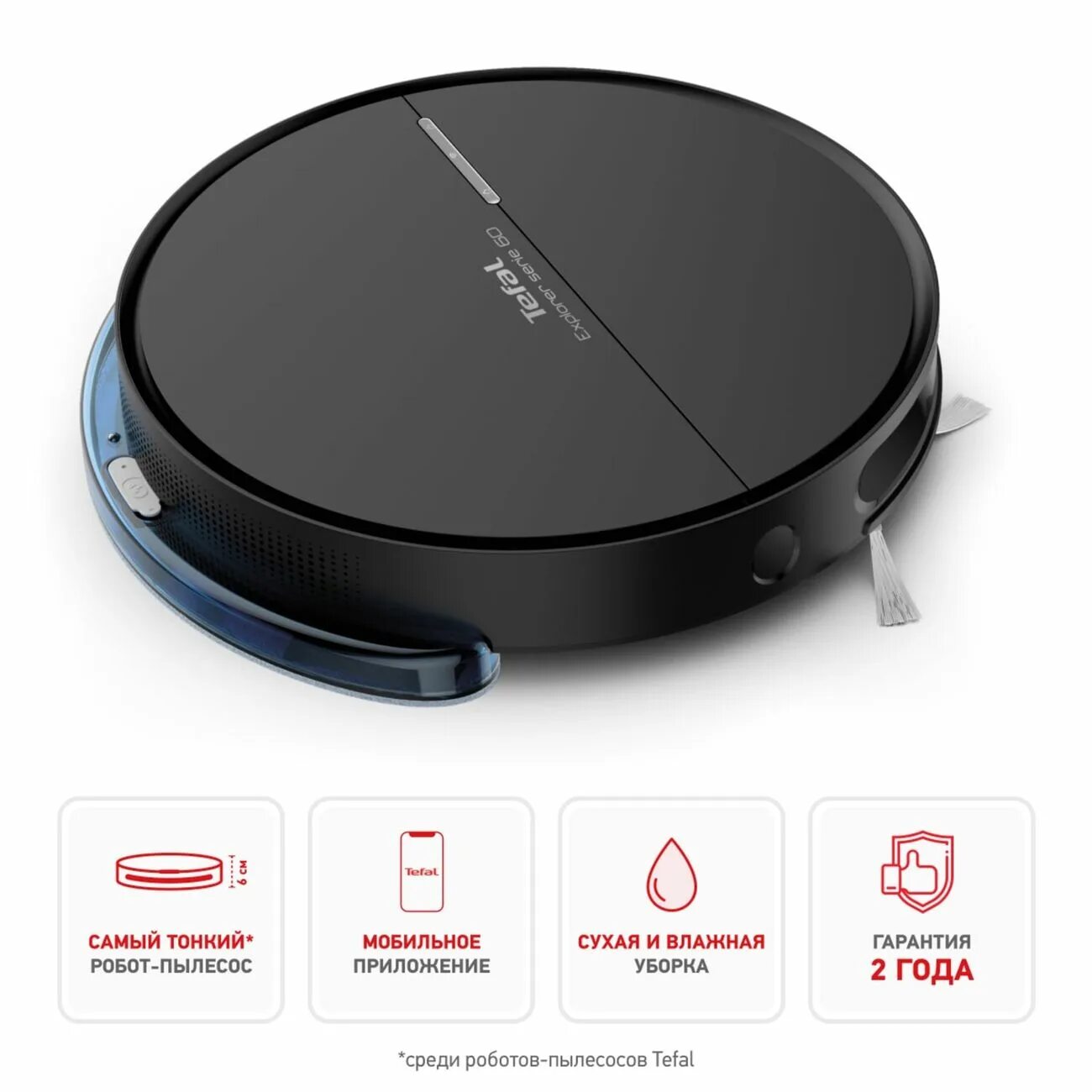 Робот пылесос tefal x. Робот пылесос tefal x