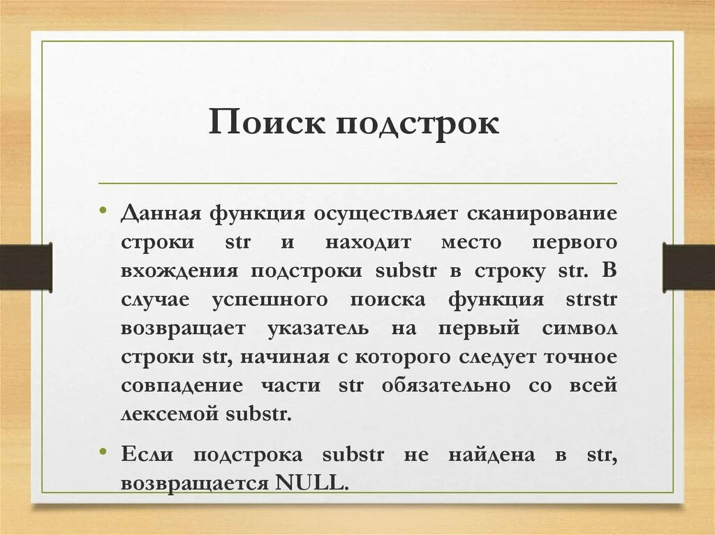 Подстрока в строке. Поиск вхождения подстроки в строку. Подстрока в тексте это. Подстрока пример. Возвращает подстроку