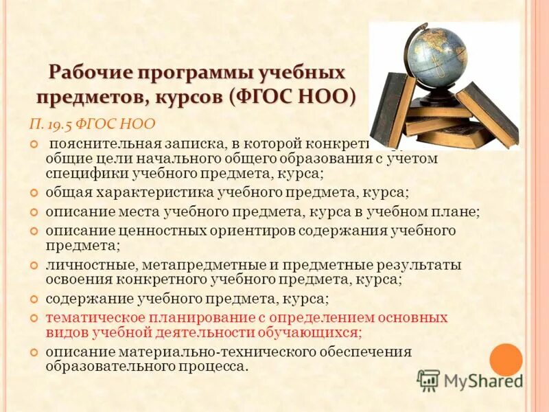 Рабочая образовательная программа. Рабочие программы учебных предметов курсов. Характеристики учебного проекта. Рабочая программа по учебному предмету составляется. Рабочие программы учебных предметов курсов.