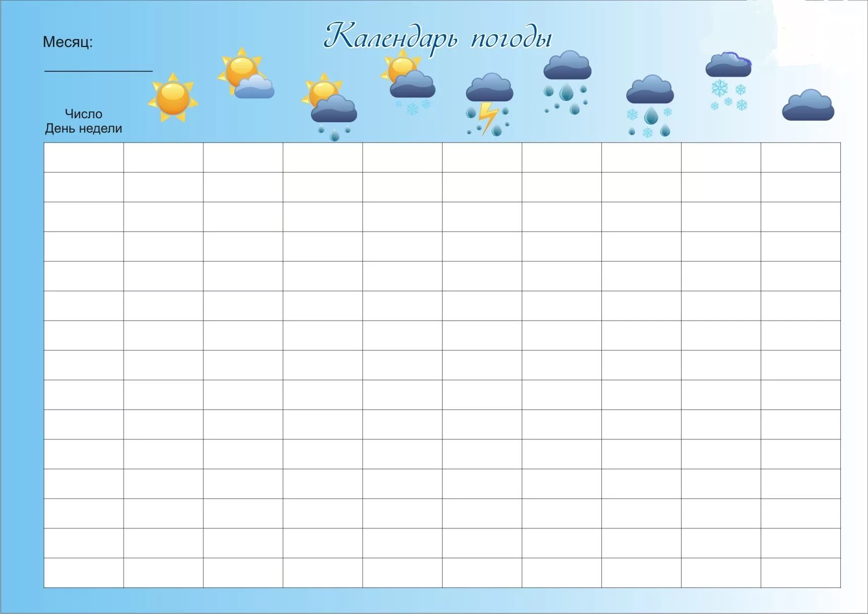 Календарь на год отмечать дни. Календарь наблюдений за погодой. Календарь погоды для детского сада. Наблюдение за погодой в детском саду. Погодный календарь для детей.