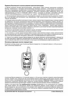 Alligator сигнализация инструкция