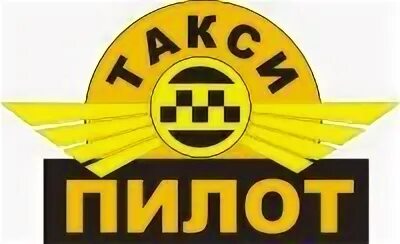 Такси пилот шахты номер