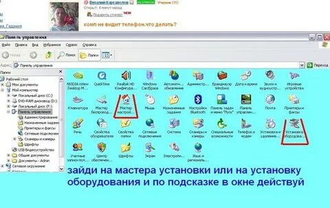 Найти телефон с компа