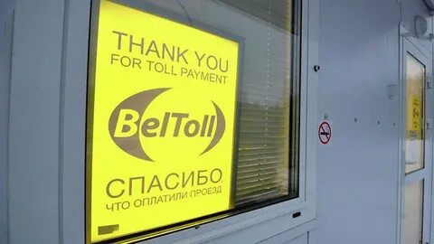 Белтолл