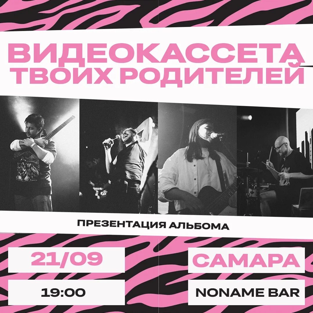 Видеокассета твоих родителей концерты. Видеокассета твоих родителей концерты