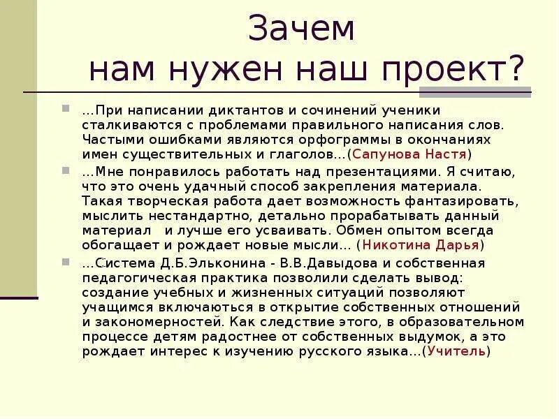 Произведение сила слова. В единстве сила сочинение. Зачем нам нужна сила. Почему вместе мы сила сочинение. Зачем нам нужен сон.