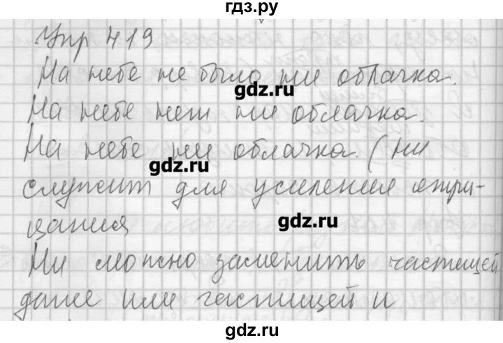 Русский язык упражнение 420 7 класс. Русский язык упражнение 419. Упражнение 384 по русскому языку 7 класс. Русский язык 7 класс упражнение 419. Русский упражнения 419 класс 7.