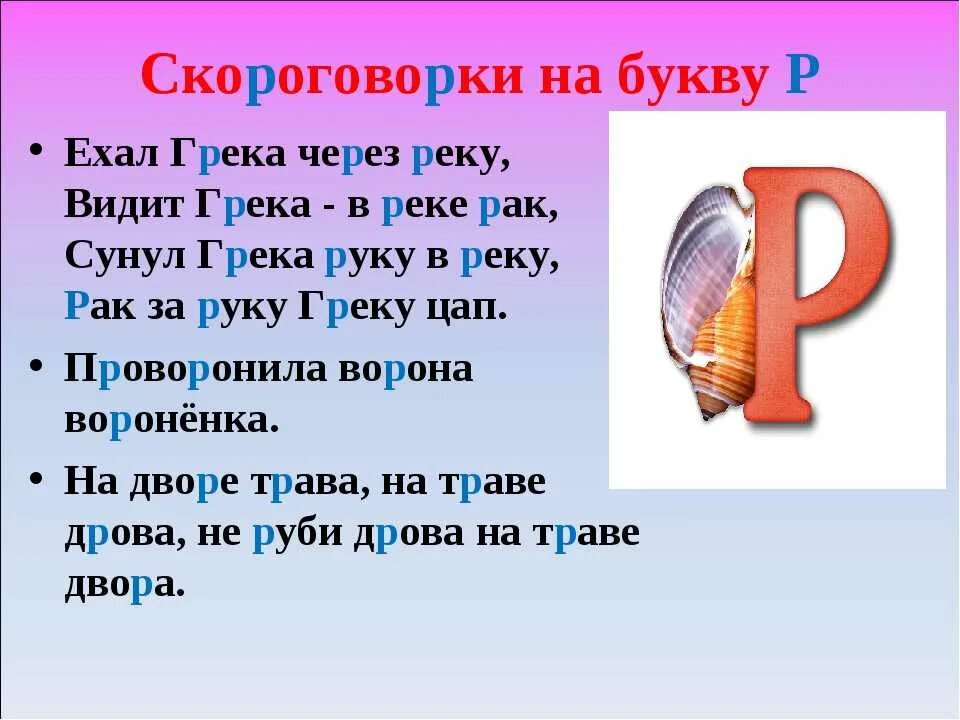 Слова на р 7