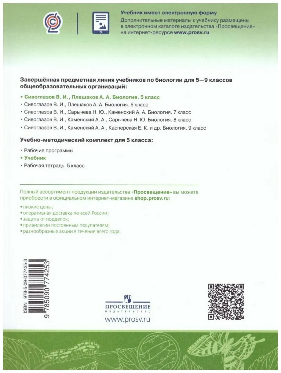 Сивоглазов Плешаков биология 7. Сивоглазов биология 6 класс Просвещение. Учебник биология 5 кл Сивоглазов Плешаков Просвещение. Учебник по биологии 7 кл.Сивоглазов, Сарычева,Каменский.
