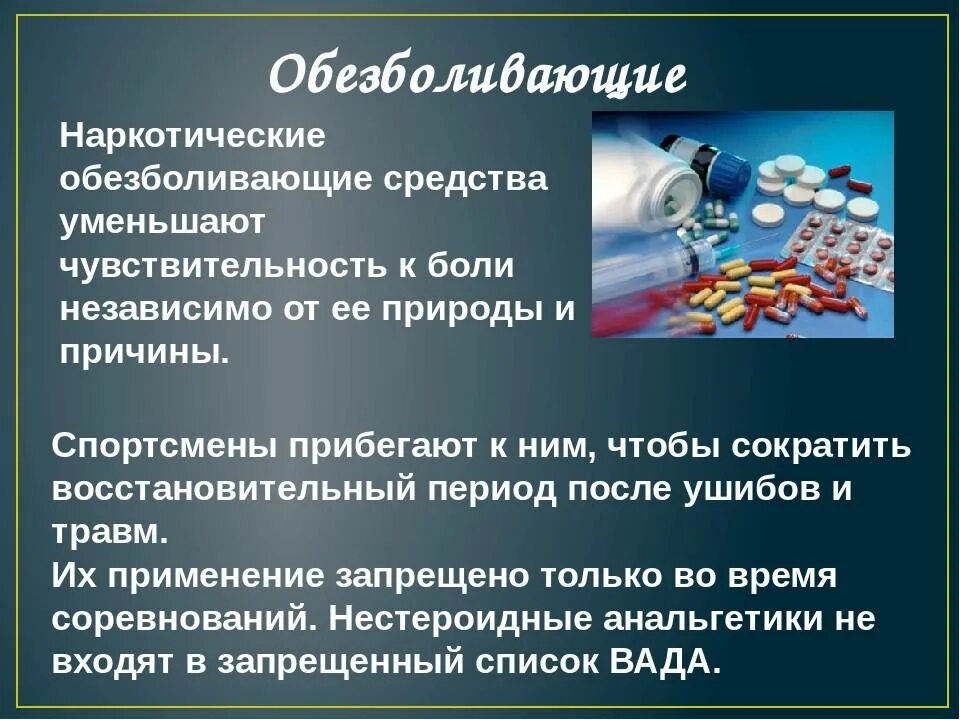 Какие обезболивающие используют. Наркотические обезболивающие. наркотические анальгетики препараты. наркотические обезболивающие средства. болеутоляющие наркотические анальгетики.