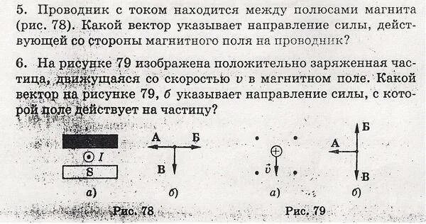Определите направление силы со стороны магнитного поля. Проводник с током между полюсами. проводник с током находится между. направление силы действующей на проводник с током в магнитном поле. определите силу действующую на проводник.
