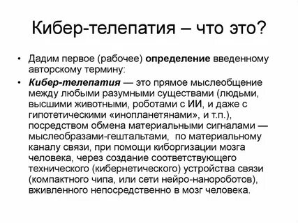 Телепатия это
