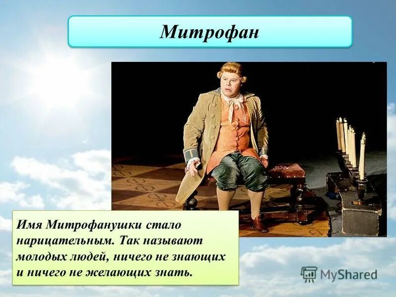 Недоросль памятник культуры век