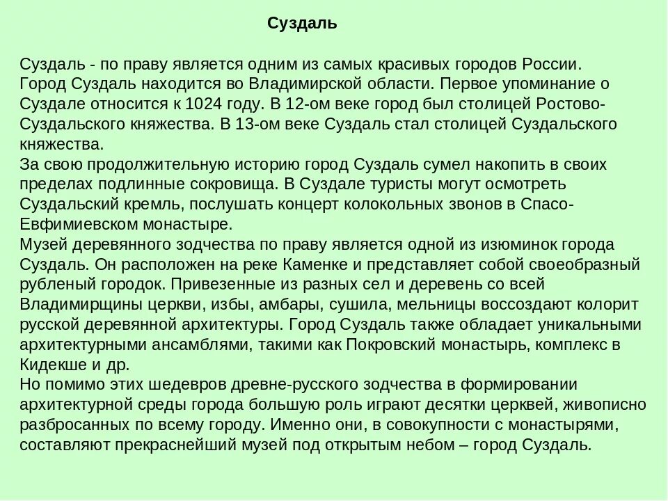 Суздаль сочинение. Город суздаль доклад 3 класс окружающий мир. сообщение о суздале. суздаль доклад. суздаль доклад 3 класс.