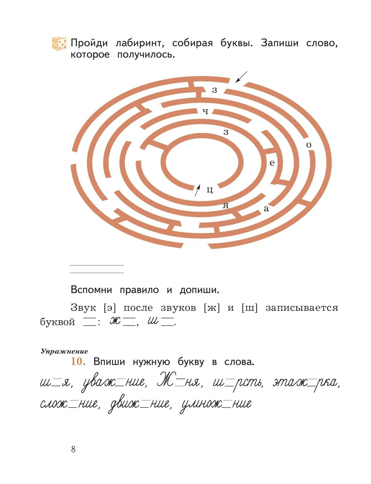 Лабиринт собрать слово. Пройди Лабиринт собирая буквы запиши слово которое получилось. Лабиринт собирая буквы. Пройди Лабиринт собирая буквы. Пройти Лабиринт собирая буквы запиши полученные слова.