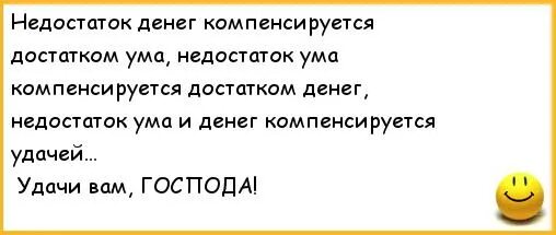 Образованность не признак ума. От недостатка ума. Минусы разума. Предательство это вопрос даты. Возраст дефекта.