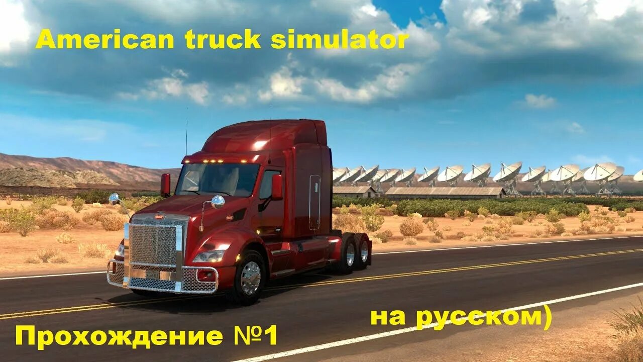 American truck simulator 1. 51. 51. American truck simulator 1. American truck simulator без dlc.