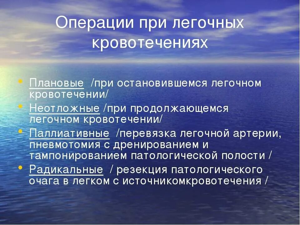 Легочное кровотечение может возникнуть при. Хирургическое лечение легочного кровотечения. патогенез легочного кровотечения. легочное кровотечение при туберкулезе. кровопотеря экстренная хирургия.