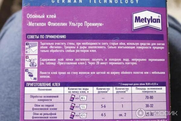 Сколько нужно пачек клея для обоев. Клей метилан для флизелиновый ультра. клей метилан для флизелиновых обоев инструкция. клей для флизелиновых обоев metylan. клей для обоев метилан флизелин.