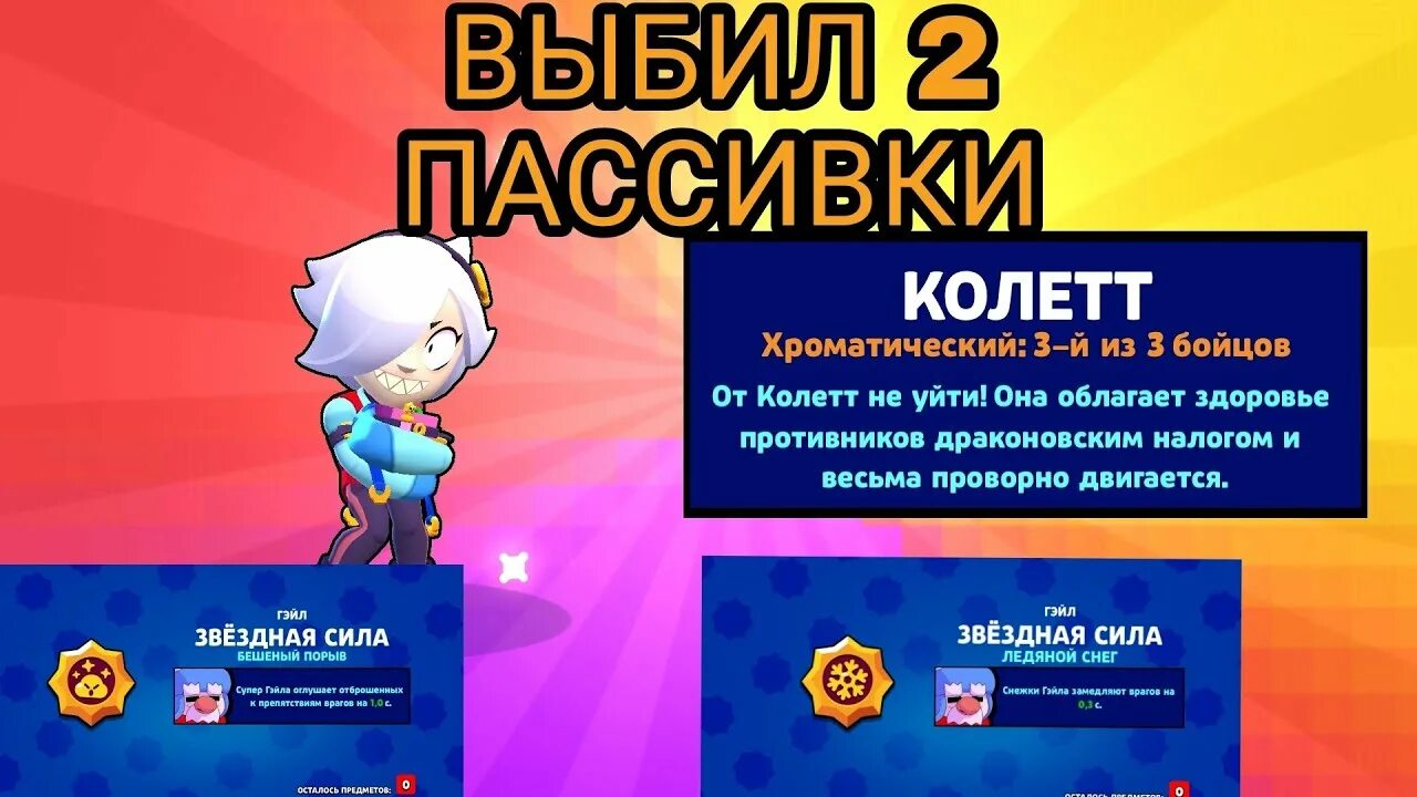 Какую пассивку брать