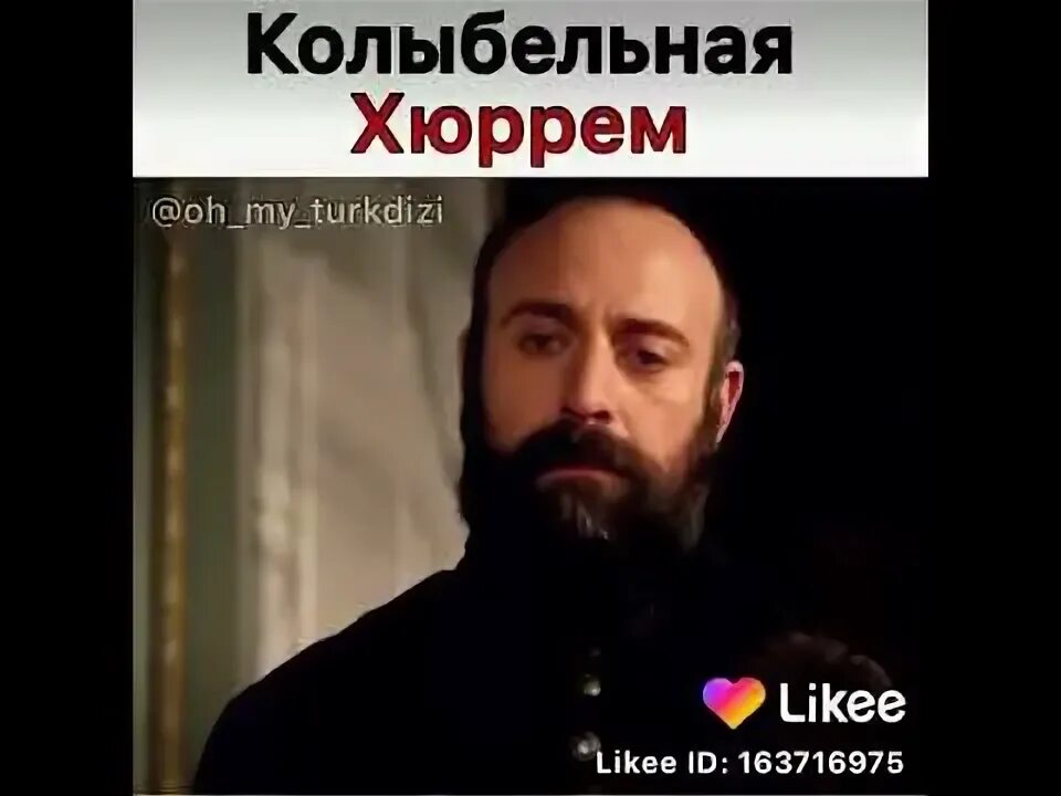 Колыбельная хюррем слушать