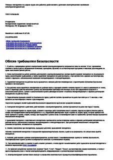 Инструкция монтажника