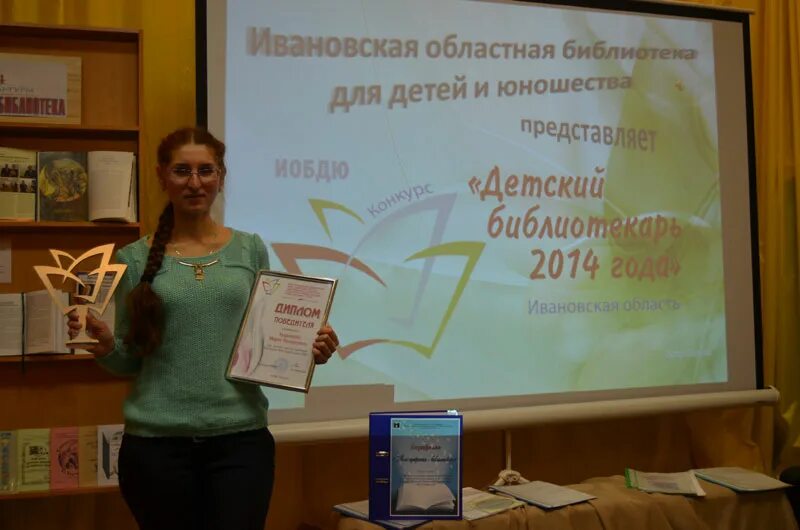 Ивановская библиотека для детей и юношества