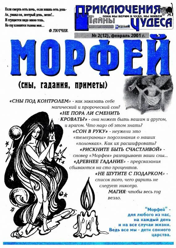 Морфей фонетик песня