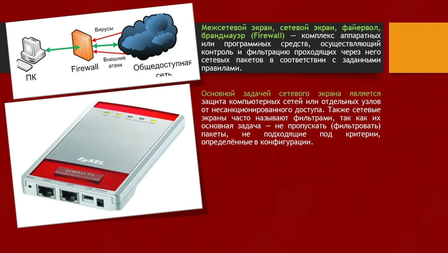 Межсетевые экраны (Firewall, брандмауэры). Пакетные фильтры межсетевого экрана. Аппаратно-программный межсетевой экран схема. Межсетевого экрана, или брандмауэра. Межсетевой экран сетевой экран