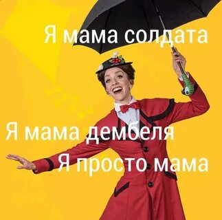 Мама дембеля