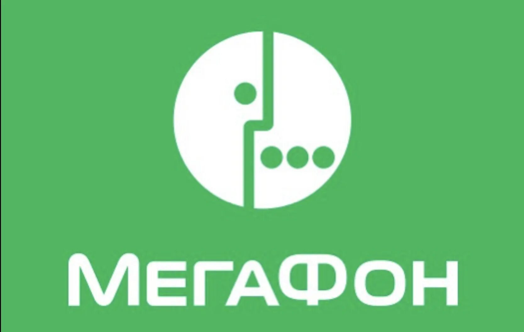 МЕГАФОН. МЕГАФОН логотип. МЕГАФОН логотип 2021. Сим карта МЕГАФОН.