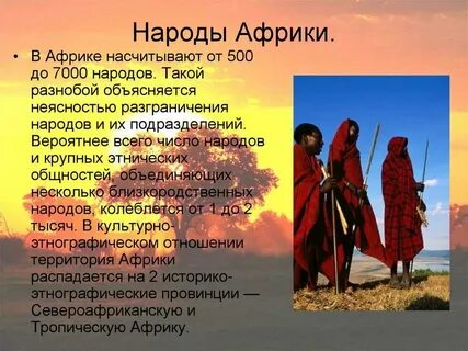 Население африки кратко
