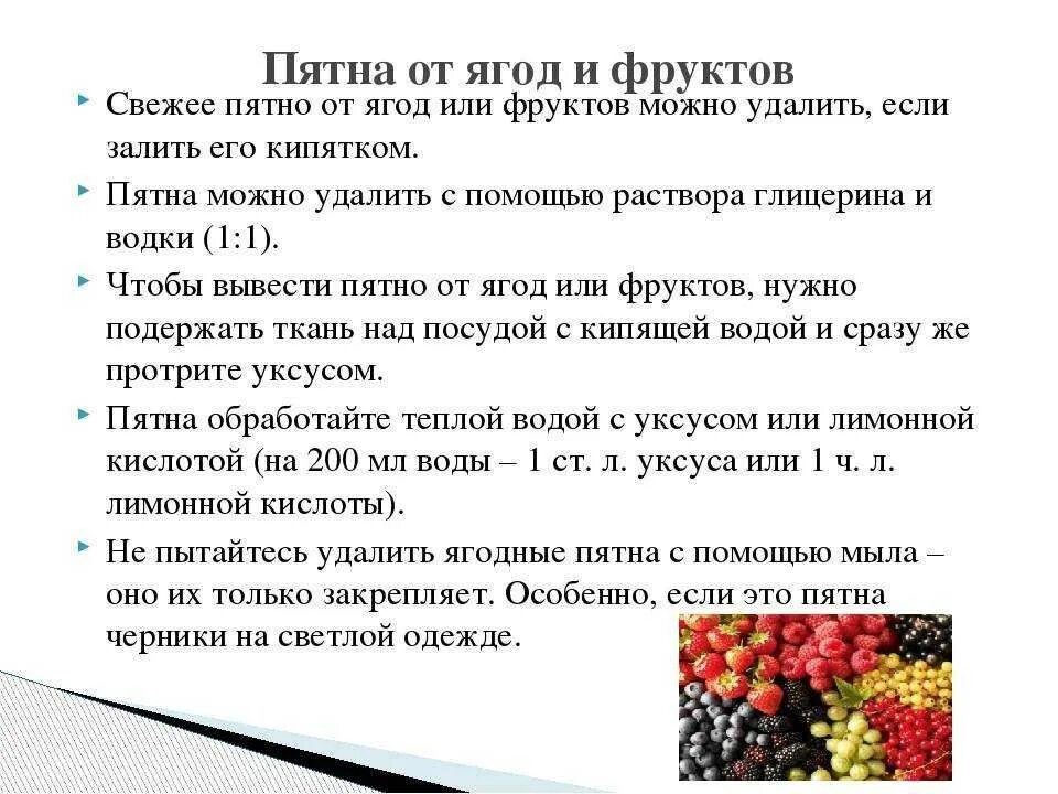 Чем удалить старые пятна с одежды. Как удалить пятна ягоды с одежды. как вывести пятно от ягод. выведение пятен от ягод. как отстирать пятна от ягод.