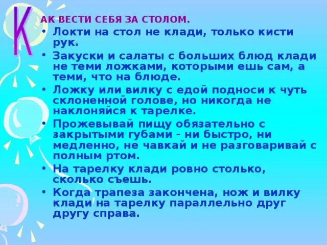 Не клади локти на стол. На стол не клади, только кисти рук. клади на стол. клади или положи на стол.