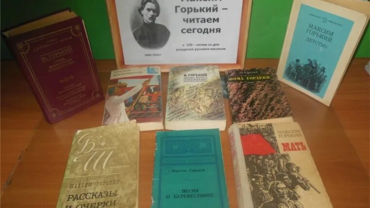 Пьеса горького читать. Горький книжная выставка. М Горький книжная выставка в библиотеке. Выставка книг Горького. Название выставки Горький.