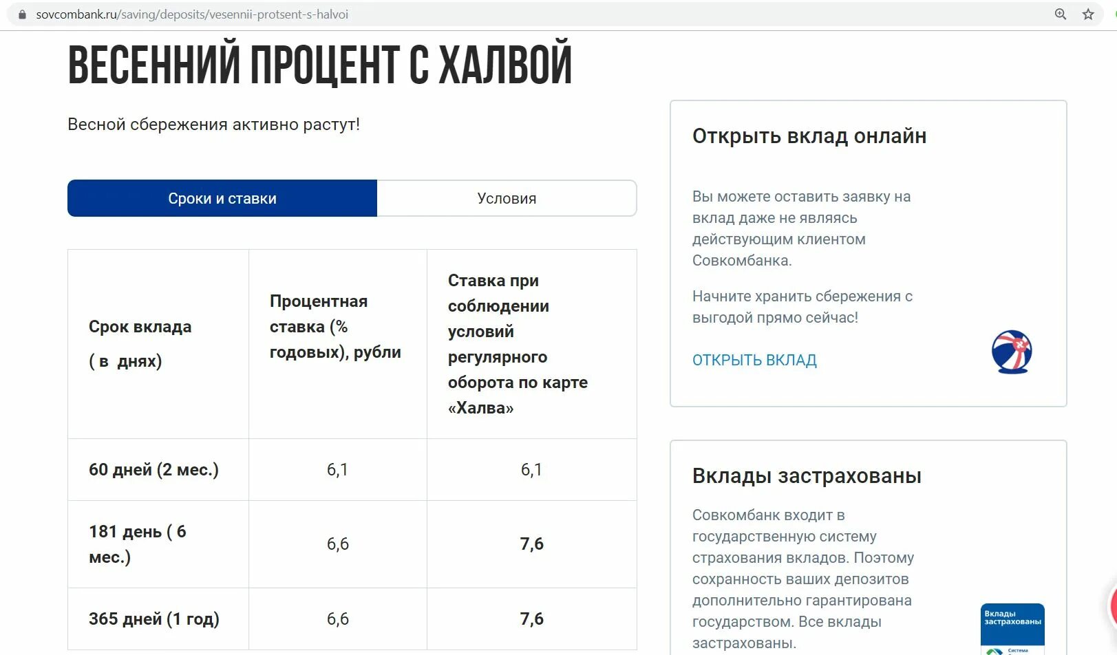 Проценты по вкладам. Совкомбанк процентная ставка на вклад. Процентная ставка вкладов в Совкомбанке. Вклады физических лиц это.