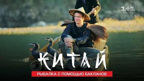Видео китайской рыбалки