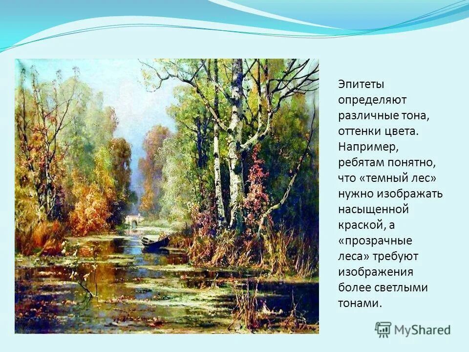 Весенний остров эпитеты. Эпитеты. Эпитеты про природу. Красивые эпитеты для описания природы. Эпитет картинки.