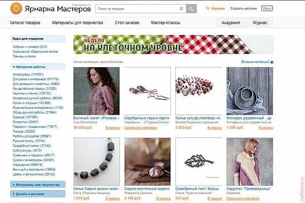 Где продавать свои изделия ручной работы. Как продать товар ручной работы. где продавать изделия ручной работы в интернете.