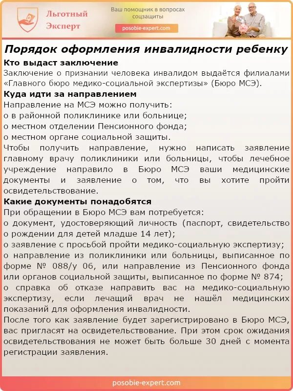 Какие документы для оформления инвалидности ребенку. Документы для оформления инвалидности. список документов для получения инвалидности. список документов для оформления инва. перечень документов для получения инвалидности 3 группы.