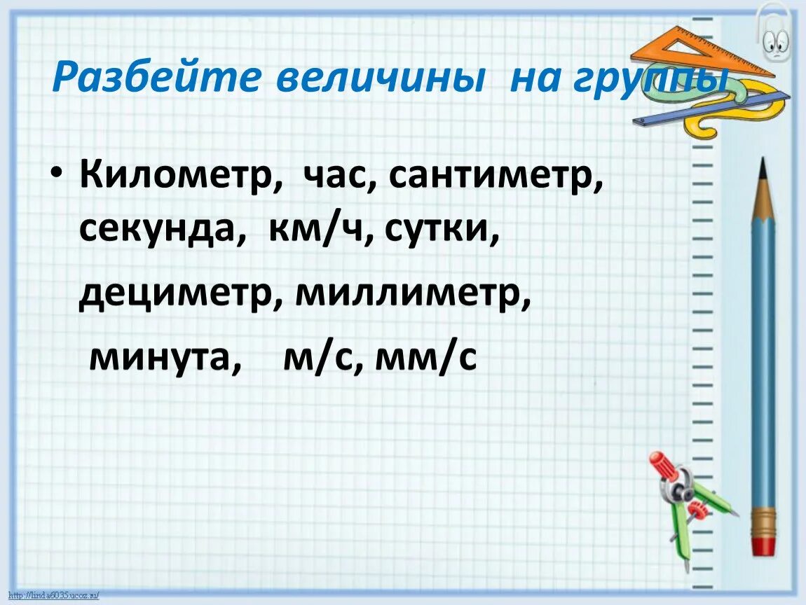 Километр в час. Дециметр сантиметр час минуты. Из км в час в сантиметры в секунду. Сантиметры в минуту в километры в час. 49 километров в час