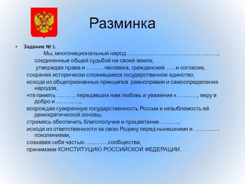 Мы многонациональный народ Конституция. Многонациональный народ Российской Федерации. Россия многонациональная Конституция. Конституция о многонациональном народе России.