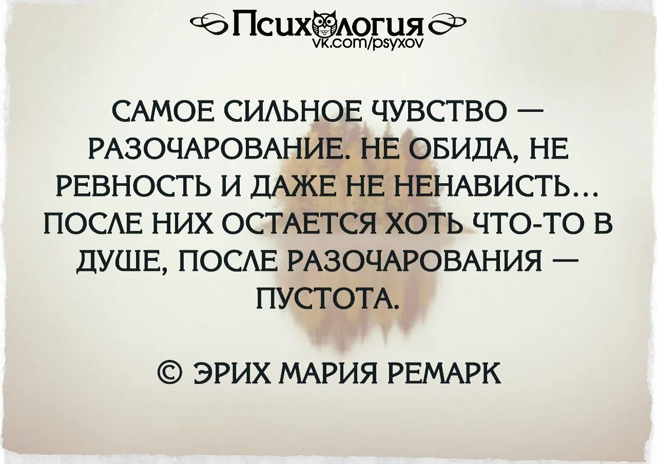 Пришло разочарование. Цитаты про разочарование в мужчине. Разочарование красивые высказывания. Разочарование в людях цитаты. Полное разочарование в людях цитаты.