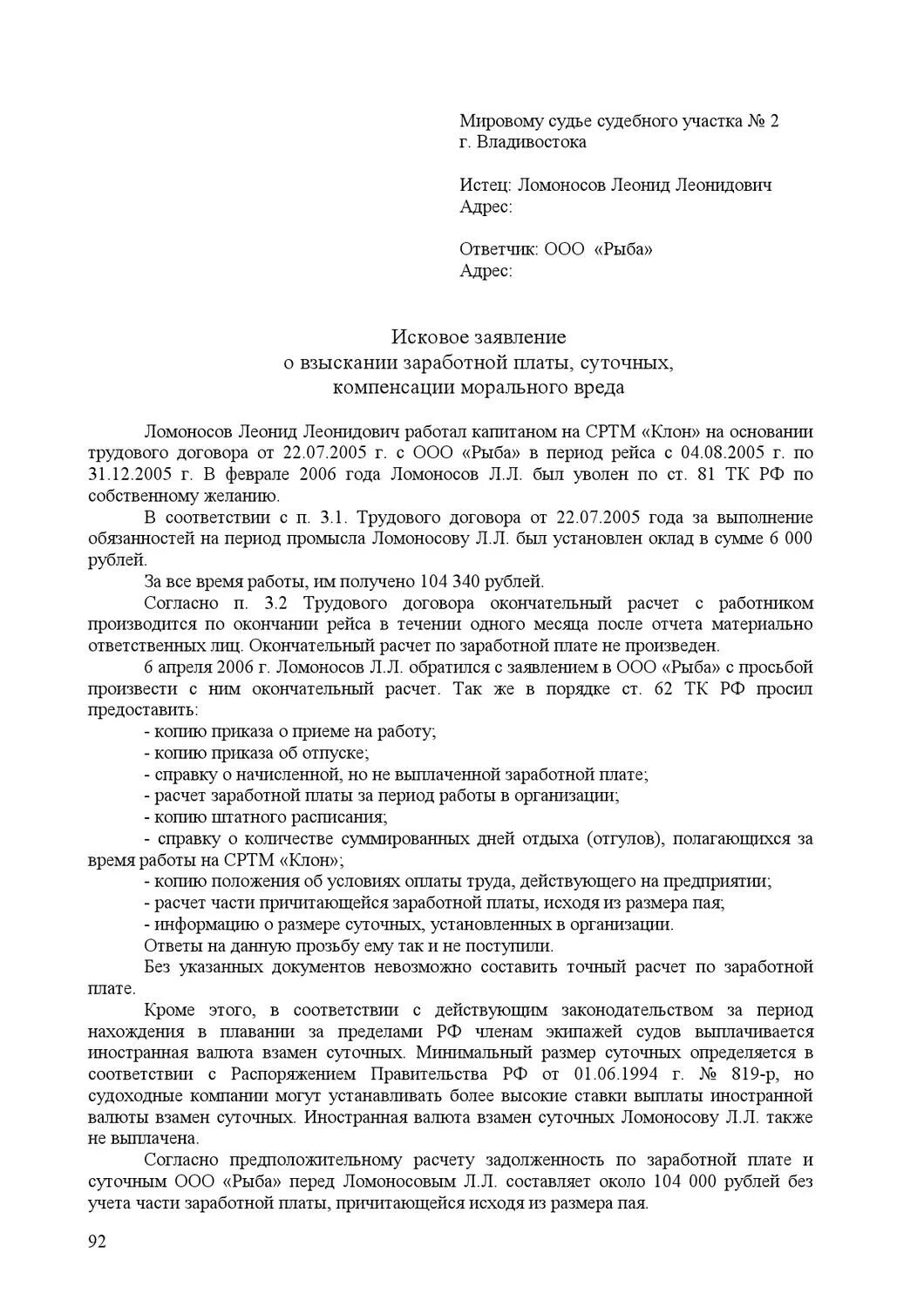 Исковое заявление о трудовом споре. Исковое заявление в суд о нарушении трудовых прав. Исковое заявление по трудовым спорам образец. Образец искового заявления о трудовых спорах. Спор о взыскании заработной платы