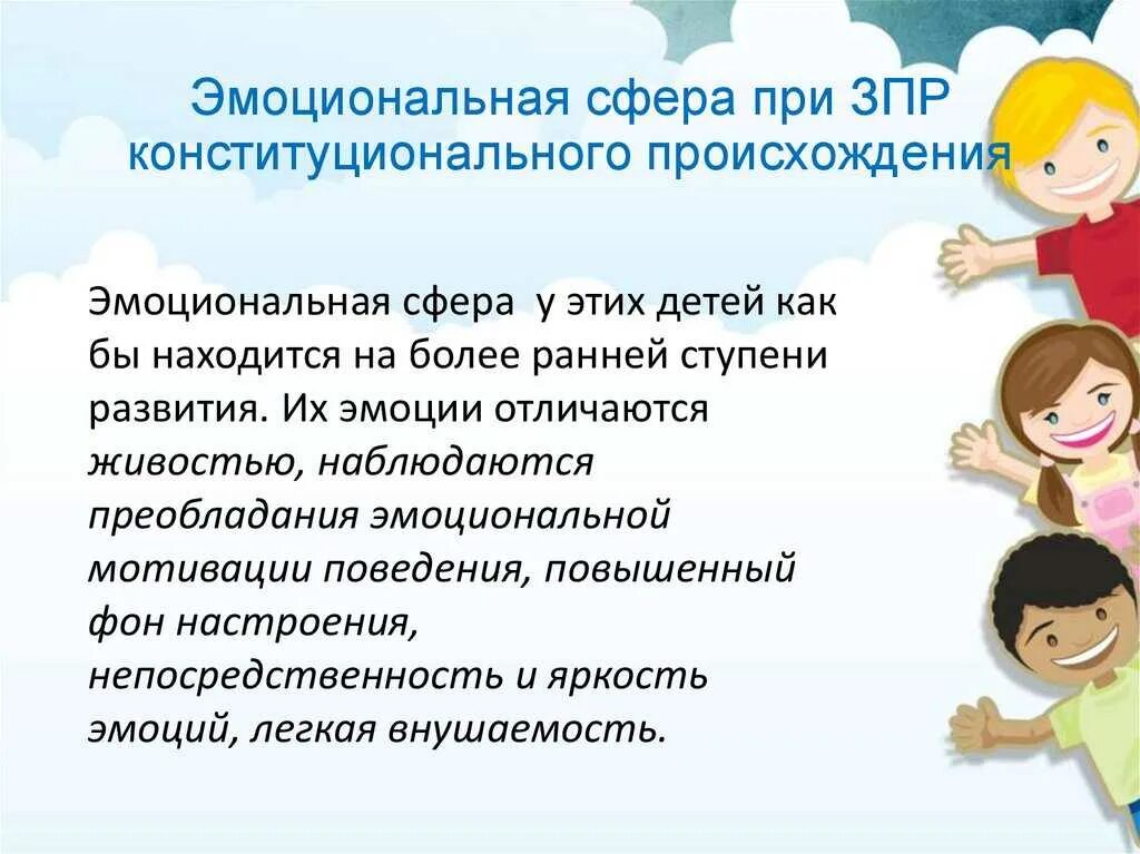 Методика работы с детьми с зпр