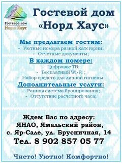 Объявления яр сале