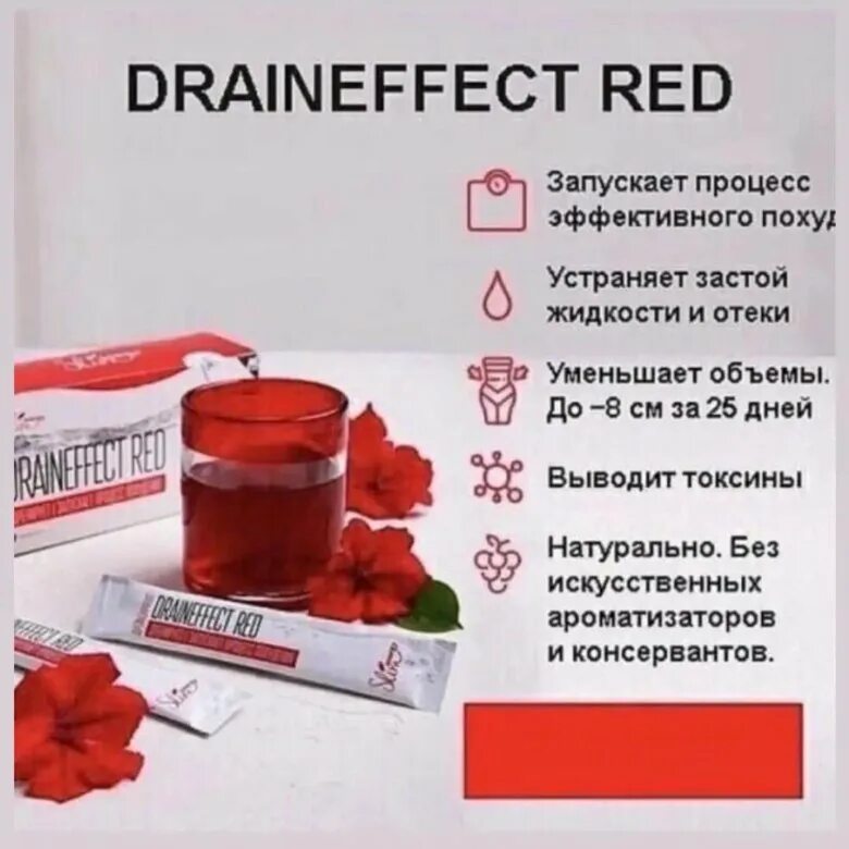 Draineffect green инструкция. Драйнэффект. Драйн эффект nl. Драйн эффект от НЛ красный. Чай драйнэффект.